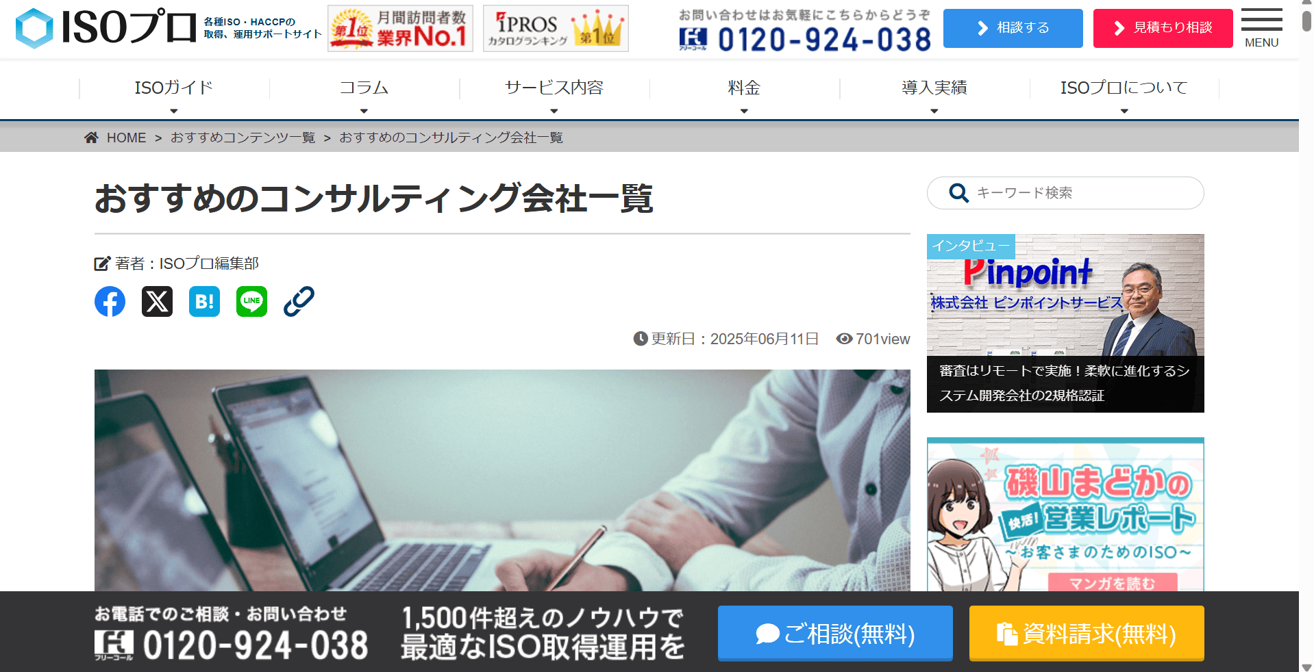 NSSホールディングス株式会社の「おすすめコンサルティング会社一覧」に当社が掲載されました