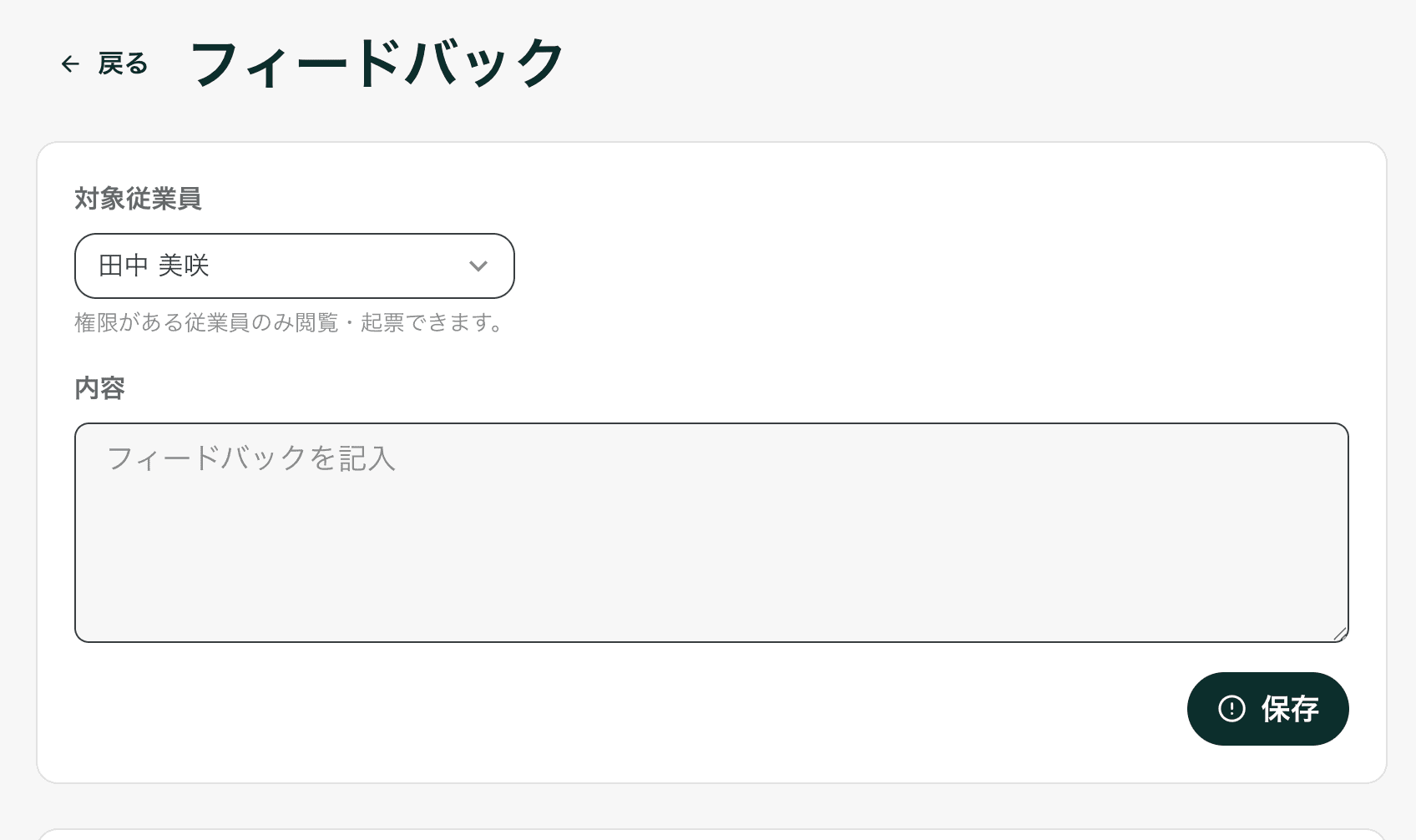 フィードバック起票の画面