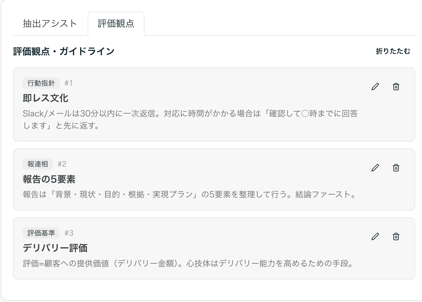 評価観点・ガイドラインの画面