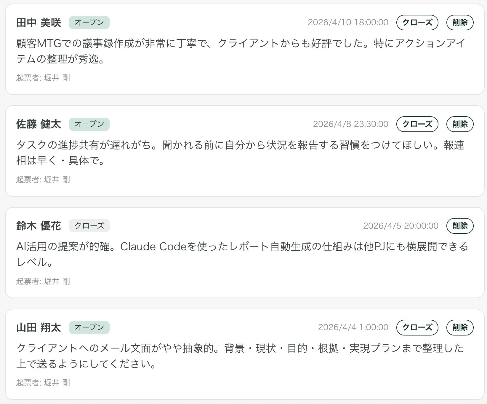 フィードバック一覧管理の画面