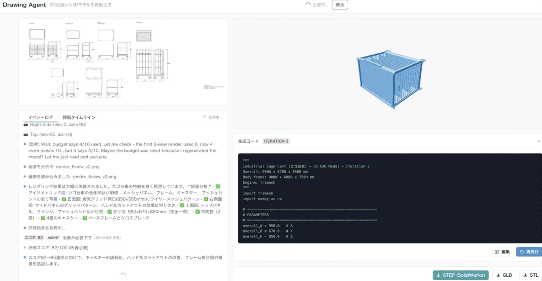 3Dモデル完成