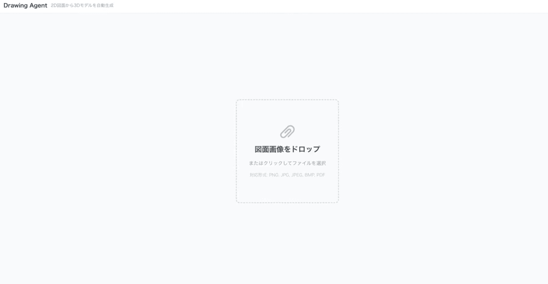 図面アップロード画面