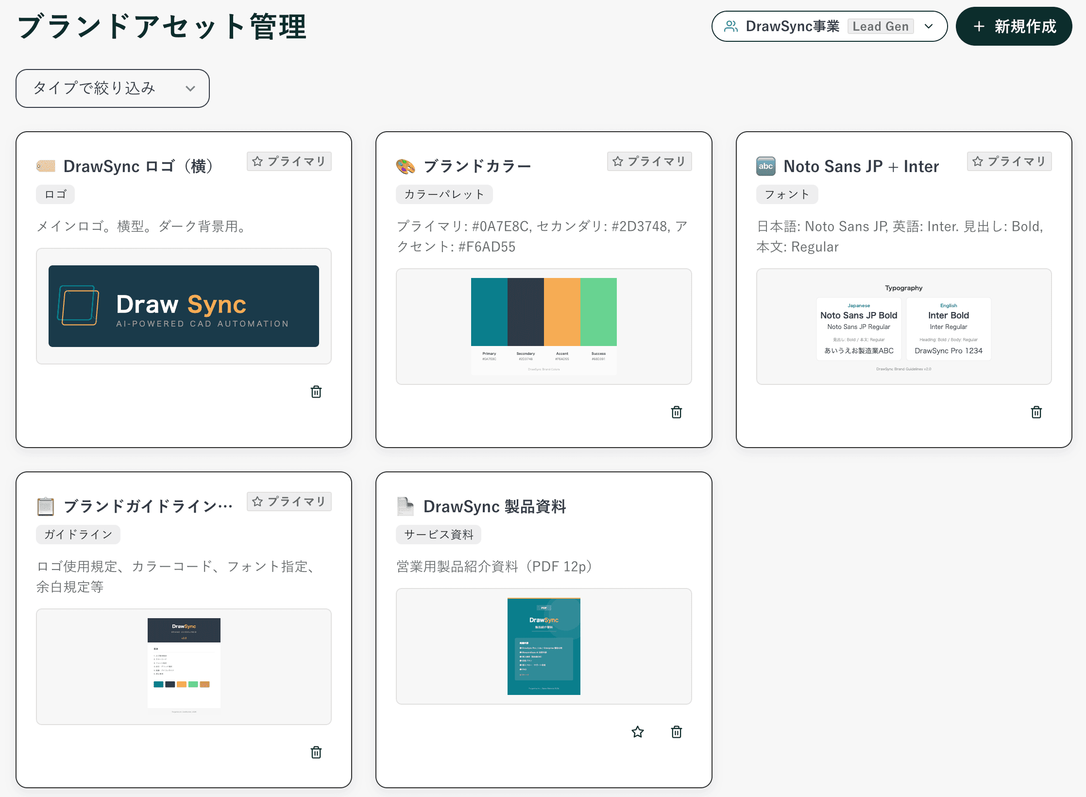 ブランドアセット管理の画面