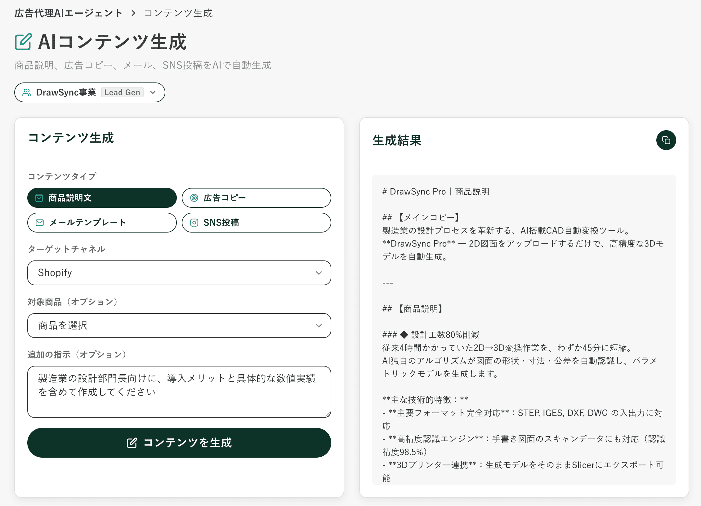 AIコンテンツ生成の画面