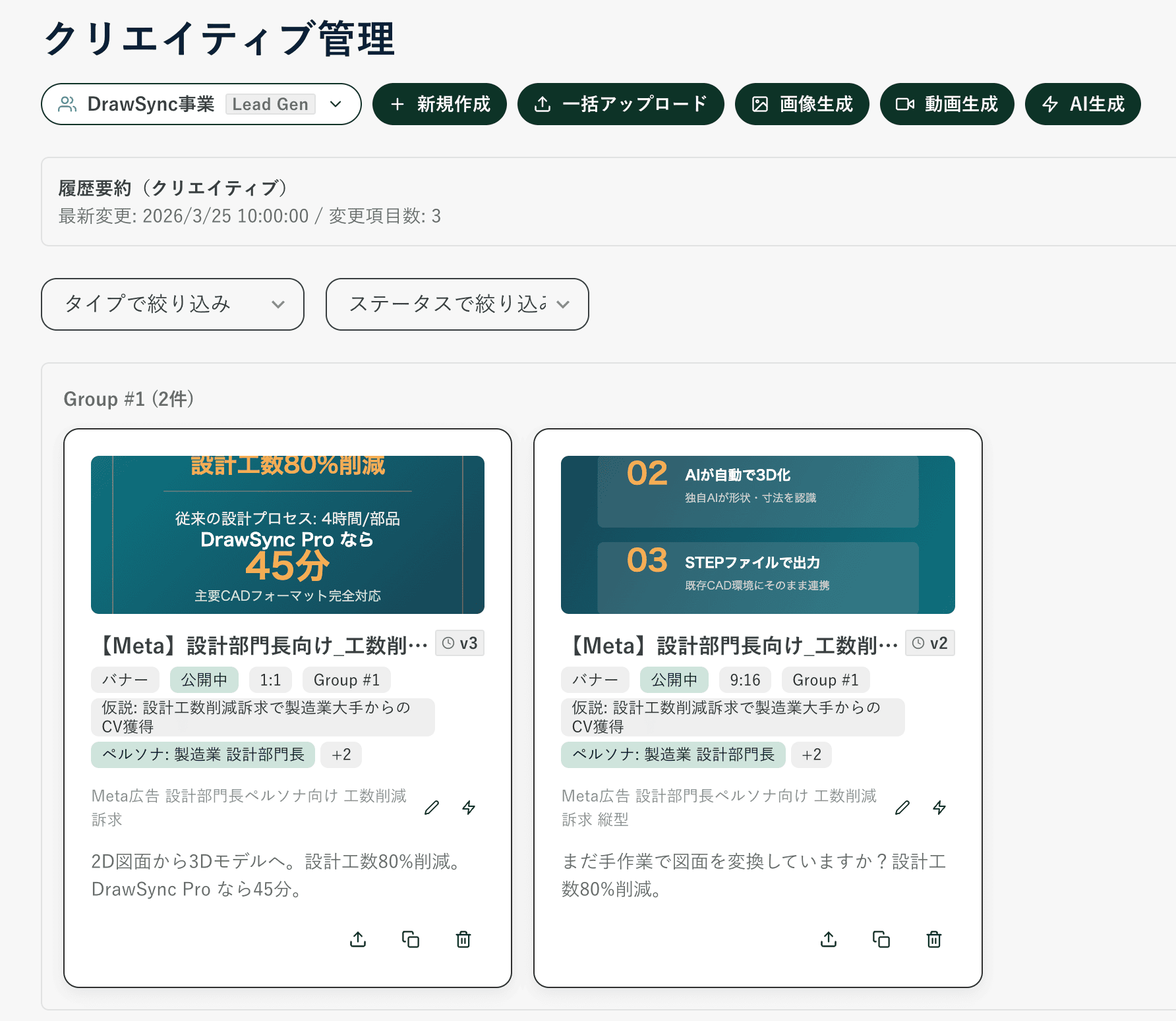 クリエイティブ管理の画面