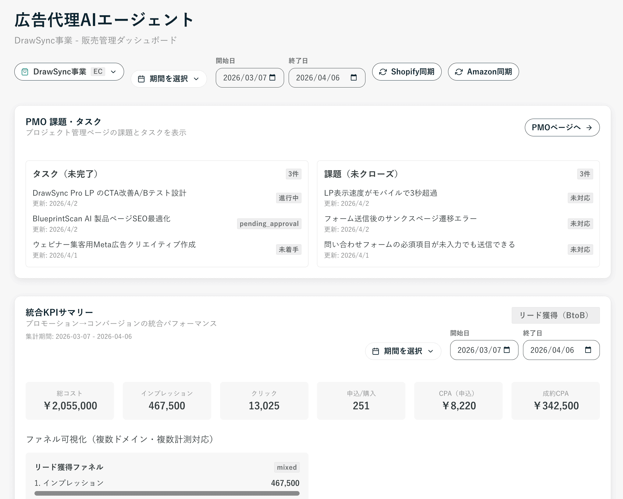 広告代理AIエージェント 統合ダッシュボード