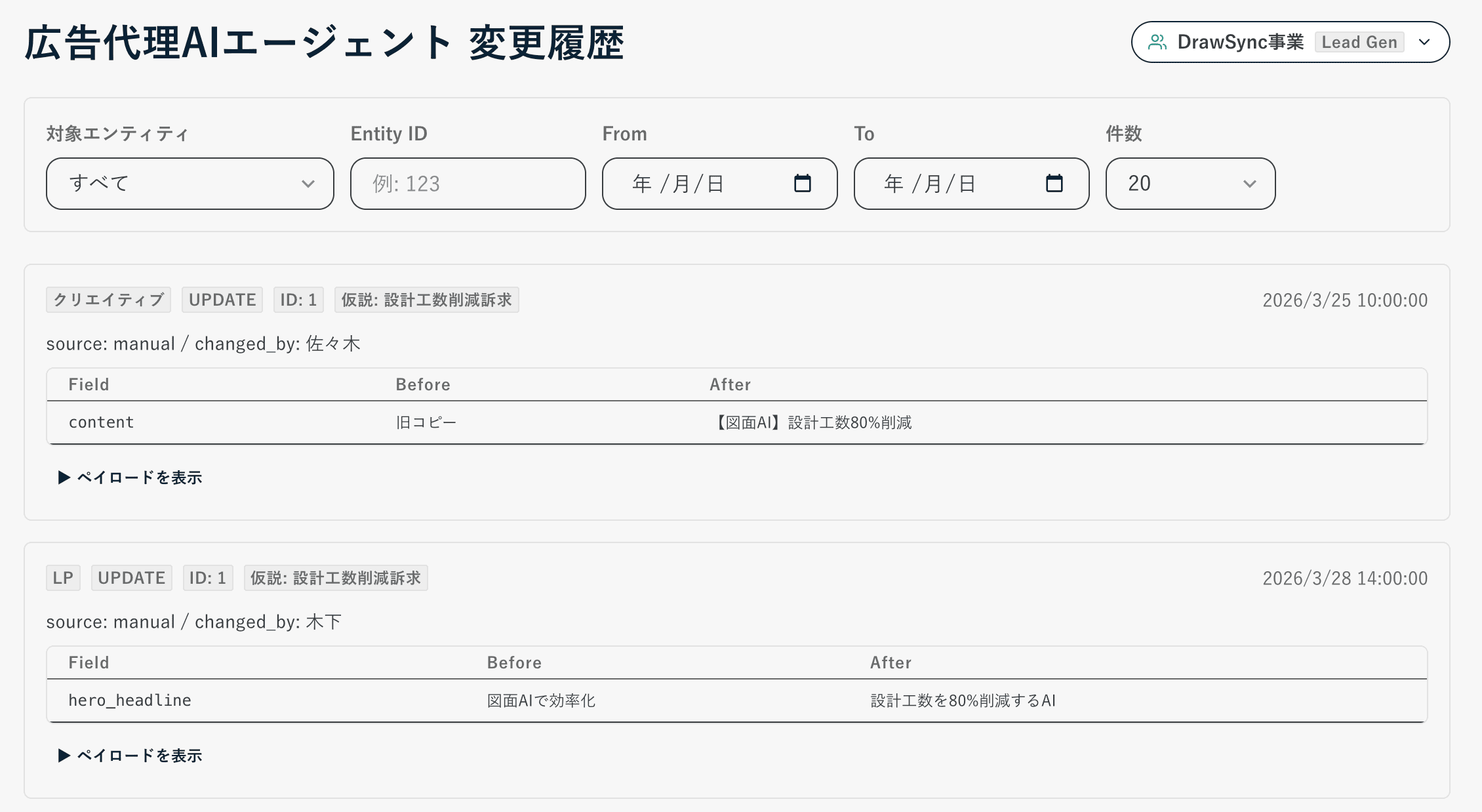 変更履歴の画面
