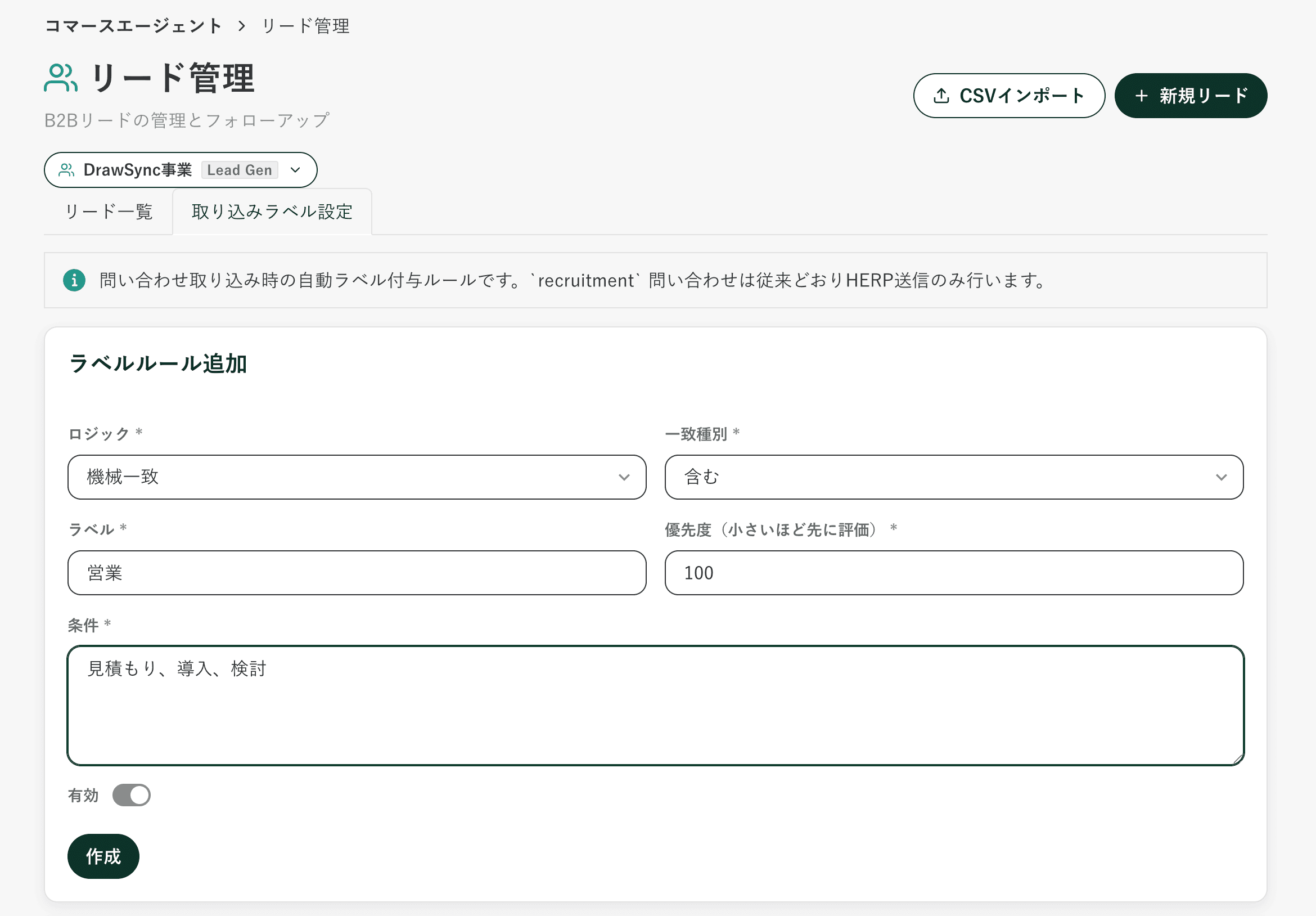 取り込みラベル設定の画面