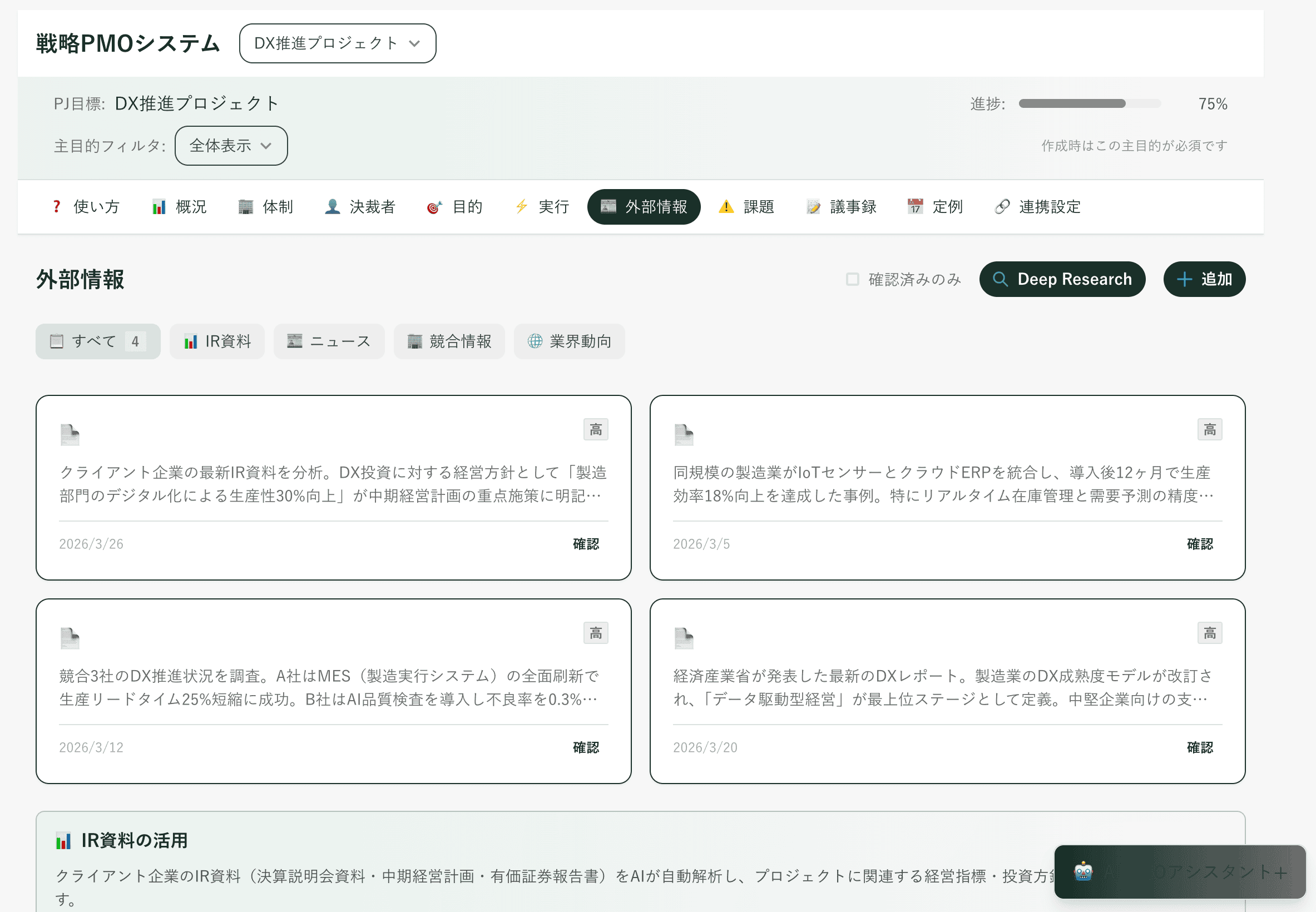外部情報管理の画面