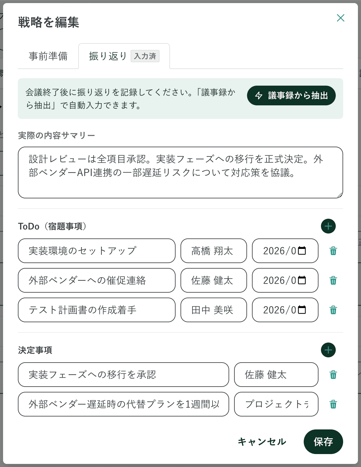 定例会議管理の画面2