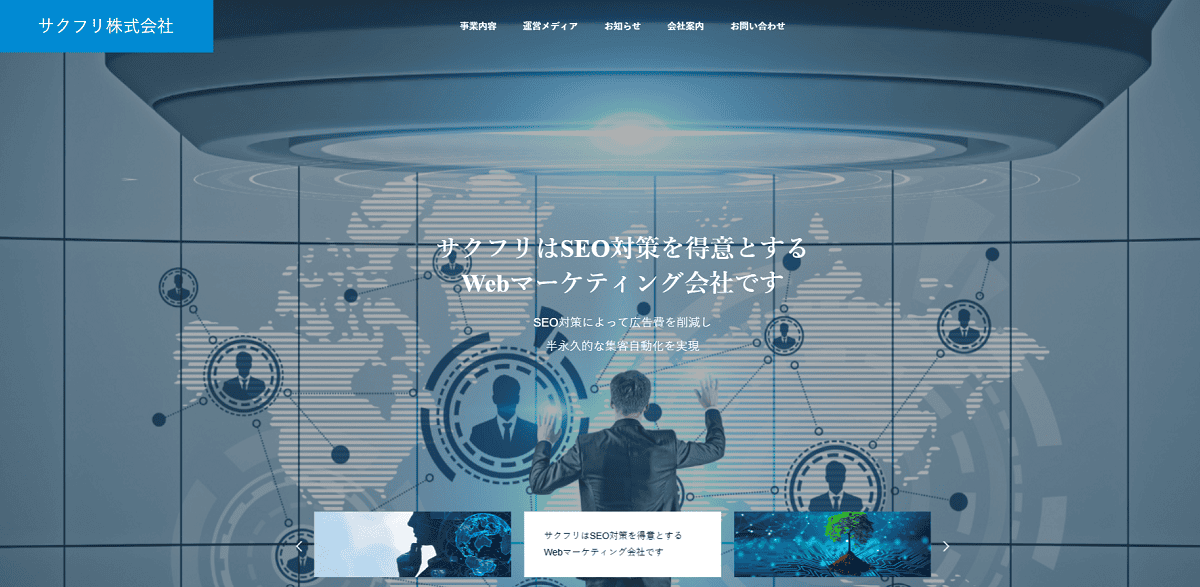 サクフリ株式会社のサクフリブログに当社が掲載されました
